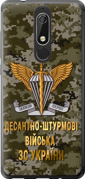 Чехол на Nokia 5.1 ДШВ ЗСУ "5303u-1529-17620"