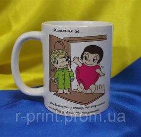 Чашка керамічна LOVE IS... 425 мл (2427-212/22-425)