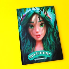 Щоденник шкільний тверда обкладинка | щоденник мавка | лісова пісня | дневник для девочк|