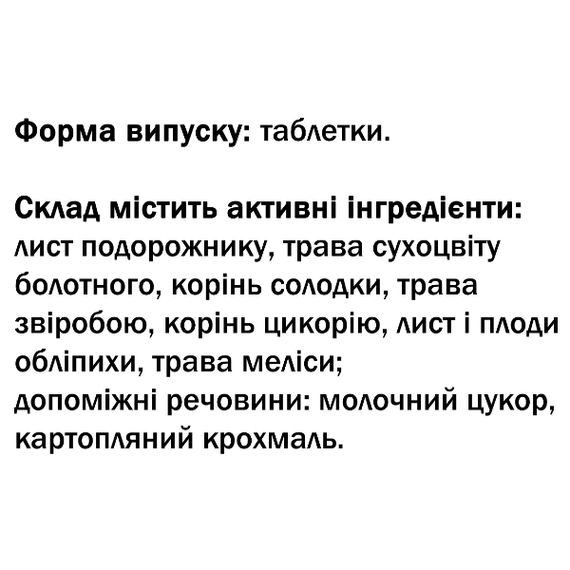 Комплекс для пищеварения GreenSet Гастрокорт 90 таблеток | Зображення 1