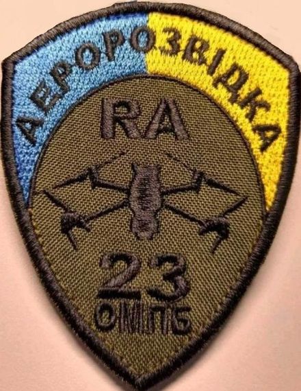 Шеврон 23 ОМПБ аеророзвідка