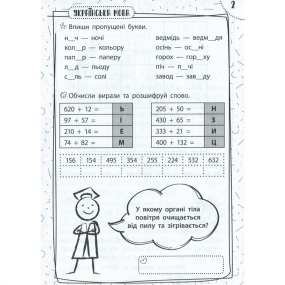 Навчальна книга Швидка зарядка шкільними знаннями 8-9 років 137466 | Зображення 3