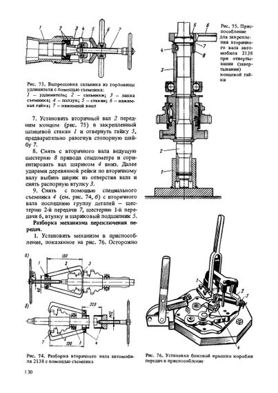 Москвич 2140, 2138. Руководство по ремонту. Транспорт | Зображення 2