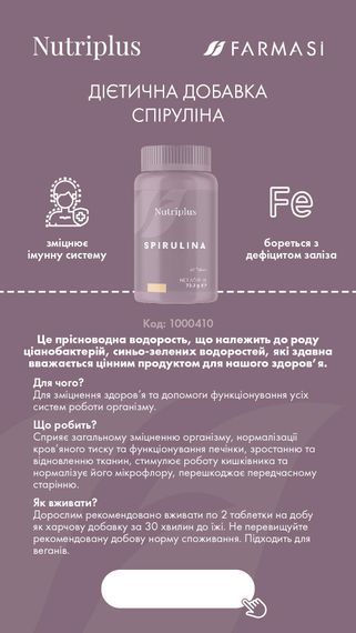 Спирулина Farmasi Nutriplus Диетическая добавка 60 шт | Зображення 4