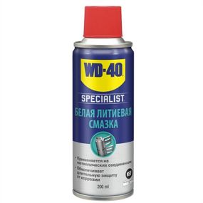 Біле літіїве мастило WD-40 SPECIALIST 200ml. 10320005