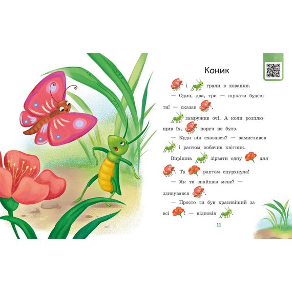 Шаг за шагом Читаем с картинками "Платье для божьей коровки" 1340016 Укр | Зображення 1