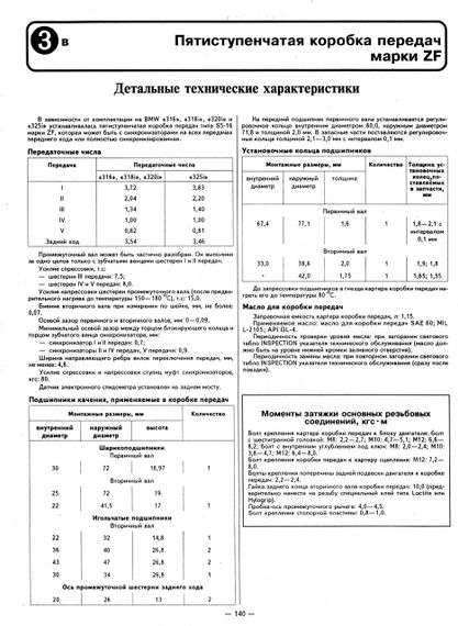 BMW 3 серії (Е30) з 1983 до 1990 р. Інструкція з ремонту й експлуатації. Книга. | Зображення 3