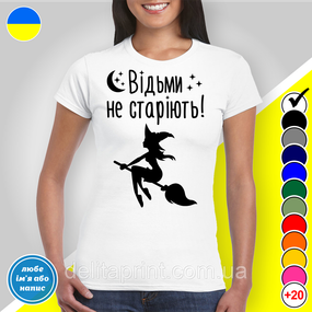 Футболка с принтом "Відьми не старіють!" B&W Style