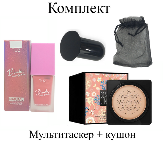 Комплект тональний крем кушон 01 натуральний беж + мультитаскер рожевий натуральний фініш зволожуючий Beauty Cream + TUZ