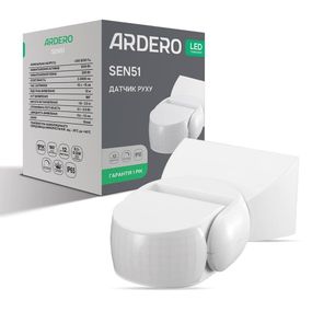 Датчик руху інфрачервоний Ardero SEN51 білий
