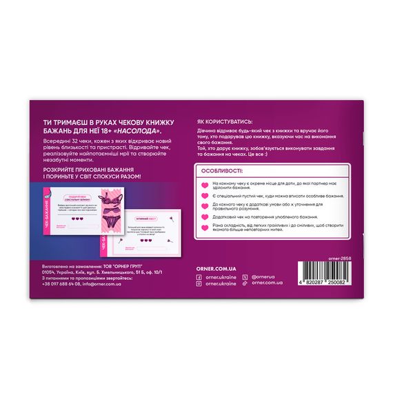 Чековая книжка желаний Для неё. Наслаждение | Зображення 1