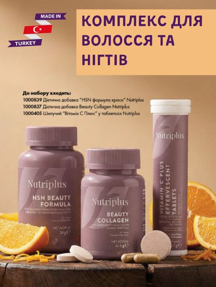 Набір вітамінів для краси та здоров'я волосся нігтів шкіри Farmasi Nutriplus | HSN формула краси +Beauty Collagen + Вітамін С