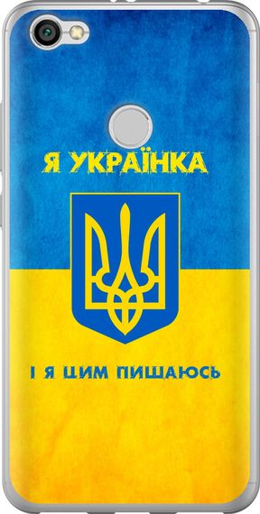 Чехол на Xiaomi Redmi Note 5A Prime Я украинка "1167u-1063-17620"