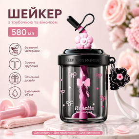 Шейкер 580 мл "Rosette Style" - стильная спортивная бутылка с трубочкой и веночком (Черный)