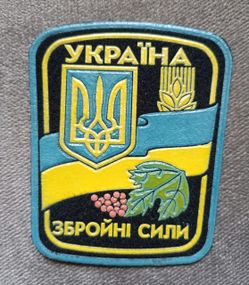 Шеврон Вооруженные силы Украины (резина) №8