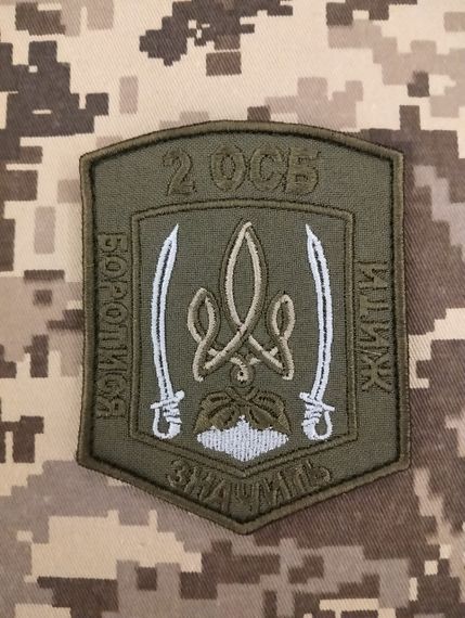 Шеврон 2 ОСБ / зеленый