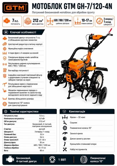 Мотоблок бензиновий GTM GH-7/120-4N (7 к.с., 120 см, 17 см, 91 кг) | Зображення 5