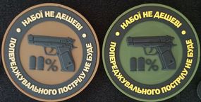 Шеврон "Вільні люди мають зброю" - 2шт