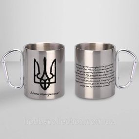 Кружка металева з карабіном "З Днем Народження ЗСУ" 300 мл Срібляста