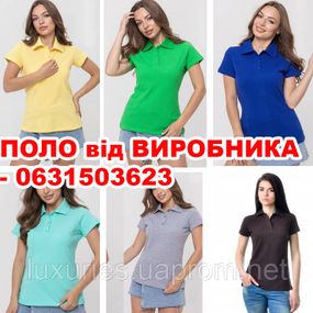 Жіночі футболки ПОЛО для персоналу – є 25 різних кольорів на вибір – власне виробництво.