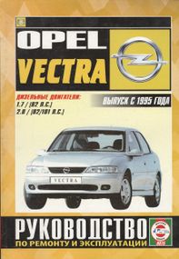 Opel Vectra з 1995 дизель. Посібник з ремонту й експлуатації. Книга
