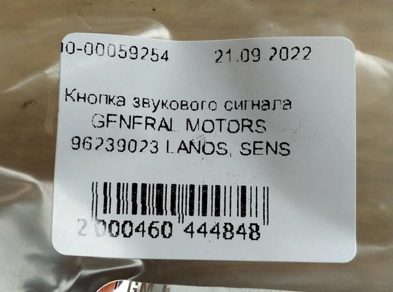 Кнопка звукового сигнала руля DAEWOO LANOS SENS, ДЕО ЛАНОС СЕНС GENERAL MOTORS ОРИГИНАЛ | Зображення 3