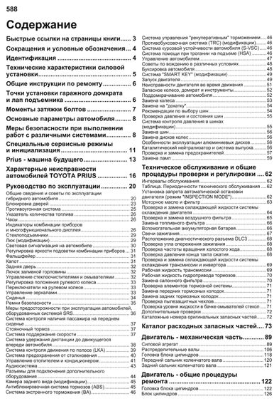 Toyota Prius 2009-2015. Посібник з ремонту й експлуатації. Книга | Зображення 6