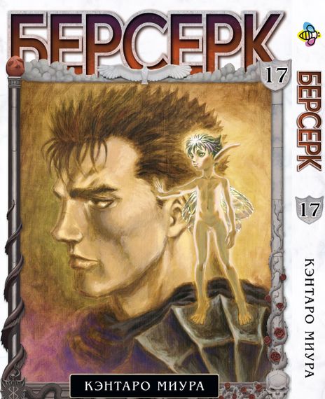 Комплект манги KT Bee's Print Берсерк Том з 15 по 30 BP BRKSET 02 (1697830453) | Зображення 2