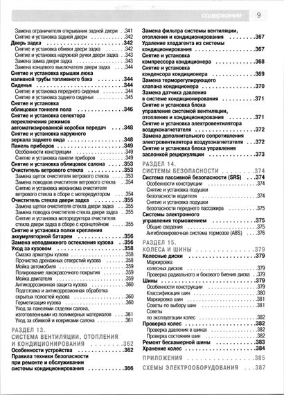 Opel Meriva. Посібник з ремонту й експлуатації. Книга | Зображення 6