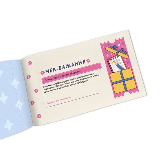 Чековая книжка желаний Для неё. Моменты | Зображення 7