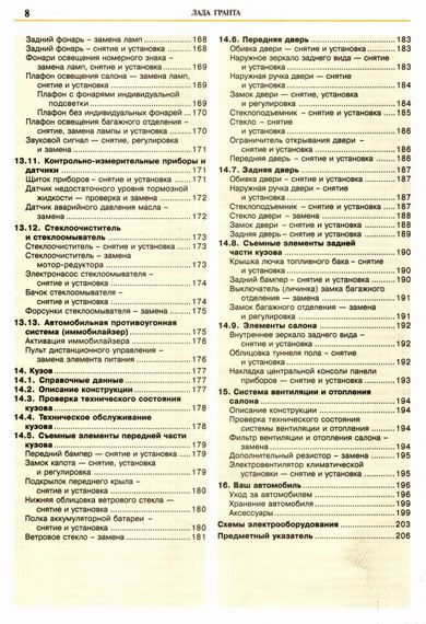 Lada Granta / Лада Гранта. Керівництво з ремонту та експлуатації. Книга | Зображення 4