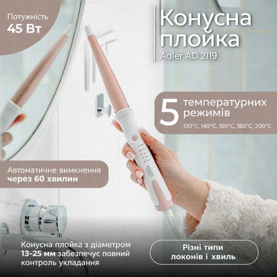 Плойка конусна для волосся 13–25 мм Adler AD 2119 з регулюванням температури | Зображення 8