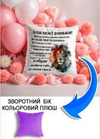 Подушка плюшева Мерч Крафт Дизайн з принтом Для доньки 3 бузковий плюш квадратна 33х33 см