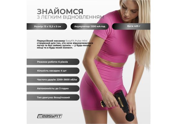 Перкуссионный массажер для тела EasyFit Pulse Mini 4 насадки, 6 режимов (EF-2070) | Зображення 6