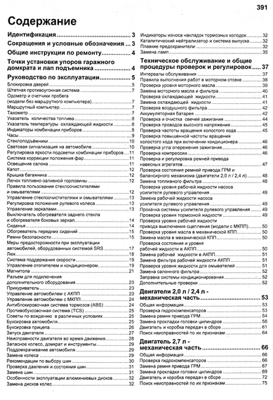 Hyundai Sonata. Посібник з ремонту й експлуатації. Книга | Зображення 6