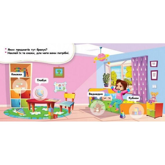 Мои первые наклейки "Дома: что для чего?" 877009, 22 наклейки | Зображення 2
