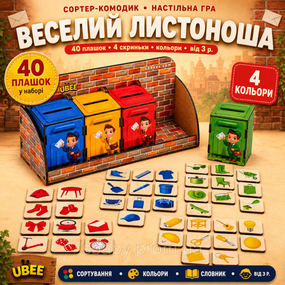 Дерев'яний сортер-комодик Ubumblebees Веселий листоноша навчальна гра сортувальник для дітей
