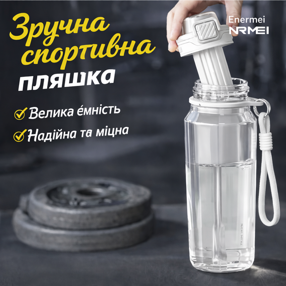 Спортивная бутылка для воды Enermei 1500 мл Белая, тритановая бутылка с ситечком и ремешком, Tritan BPA Free | Зображення 3