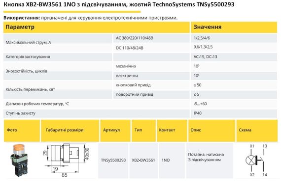 Кнопка XB2-BW3361 1NO з підсвічуванням жовтий Ny95500293 | Зображення 1