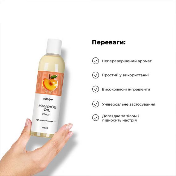 Розпродаж!!! Масажна олія Satisfyer Massage Oil Peach 250 мл (термін 30.04.2027) | Зображення 4