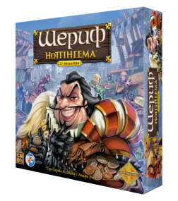 Настольная игра Шериф Ноттингема (Sheriff of Nottingham) укр.