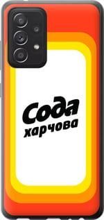 Чохол на Samsung Galaxy A52s 5G A528B Сода UA з пластику FCh_048105