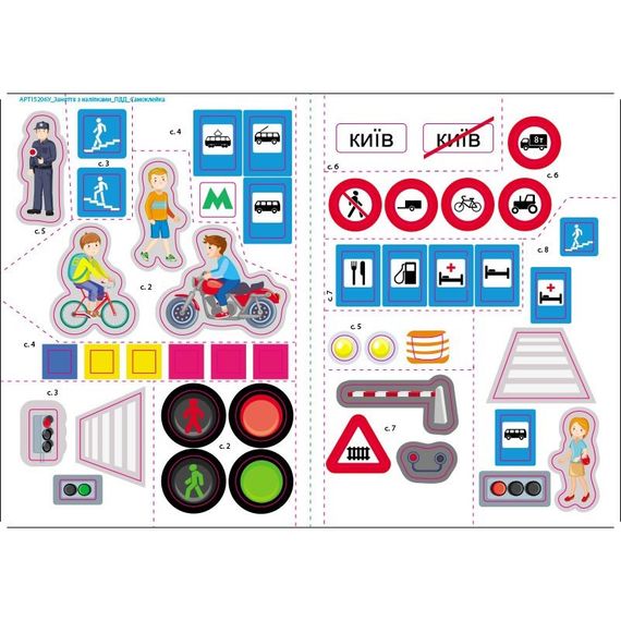 Занятия с наклейками "Правила дорожного движения" 15206 украинский язык | Зображення 5