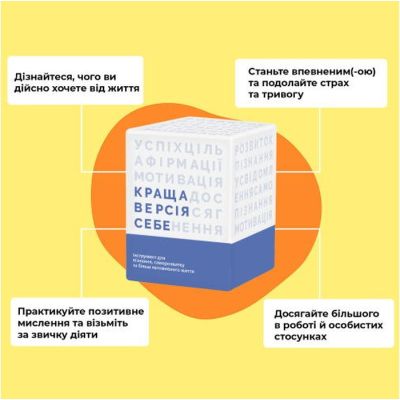 Настольная игра Memo Games Лучшая Версия Себя (украинский) (0017) | Зображення 3
