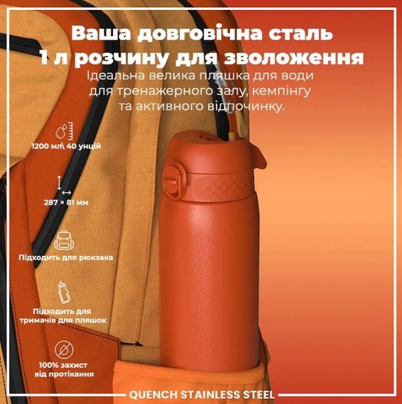 Бутылка для воды металлическая ION8 1200 мл Stainless Steel Hearty Orange (I8SS1000HORG) | Зображення 2