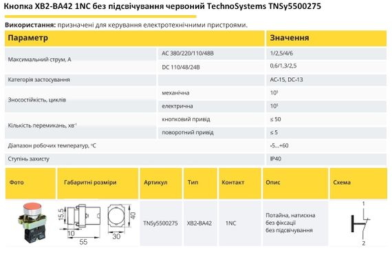 Кнопка XB2-BA42 1NO без підсвічування червоний Ny95500275 | Зображення 1
