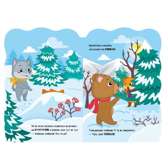 Детская книжка Приключения зверушек "Лисичка" 1680003, 1-4 года | Зображення 2
