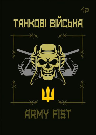 Блокнот ТМ 4Profi, Захисники, Танкові війська, А5