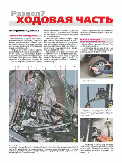 Chery Tiggo. Посібник з ремонту й експлуатації. Книга | Зображення 8