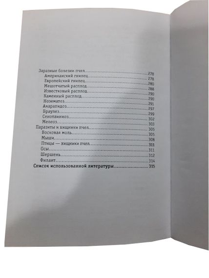 Книга "Настільна книга бджоляра" Бондарєва О.Б. | Зображення 2